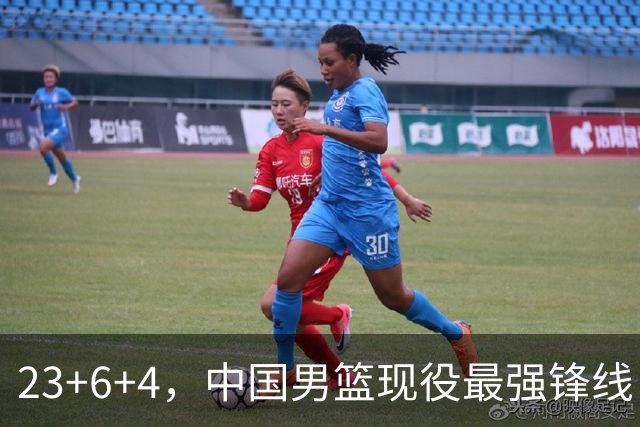 23+6+4，中国男篮现役最强锋线，感谢姚明，他的良苦用心终于开花结果